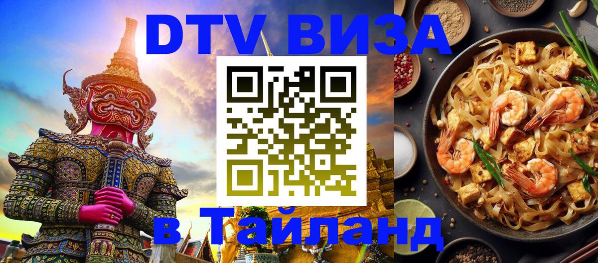 Visa ДТВ Тайланд помощь Скопье 